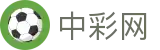 中彩网 - 中彩网网即时更新与结果查询中心